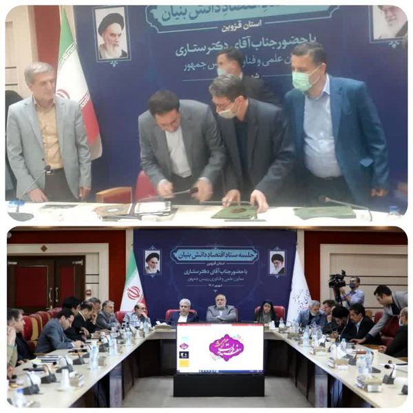 امضاتفاهم نامه همکاری مشترک بین معاونت علمی و فناوری ریاست جمهوری، استانداری و سازمان جهاد کشاورزی استان قزوین  