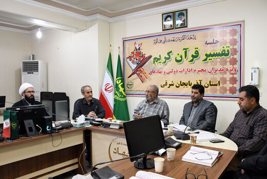  جلسه تفسیر قرآن ویژه مدیران استان در سازمان جهادکشاورزی استان آذربایجان شرقی برگزار شد