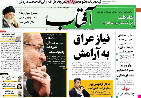 آفتاب یزد