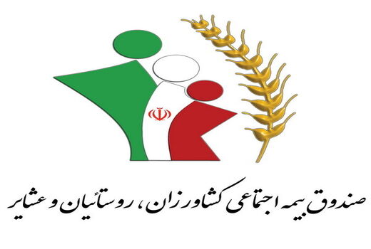 حمایت‌های بیمه‌ای در روستا آسیب نوسانات اقتصادی را کم می‌کند