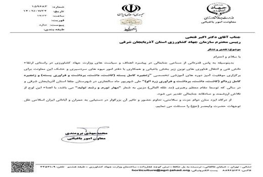 تقدیر معاون امور باغبانی وزارت جهاد کشاورزی از اکبر فتحی