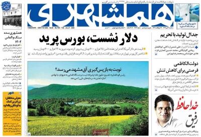 همشهری