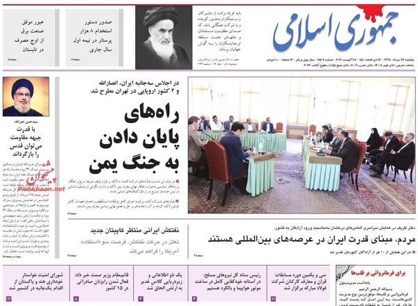 جمهوری اسلامی