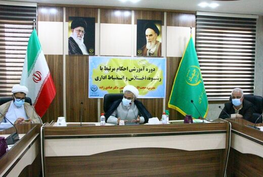 برگزاری دوره آموزشی احکام مرتبط با رشوه، اختلاس و انضباط اداری در جهادکشاورزی هرمزگان