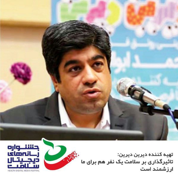 در مجموعه «دیرین دیرین» سر فصلی برای سلامت باز کردیم