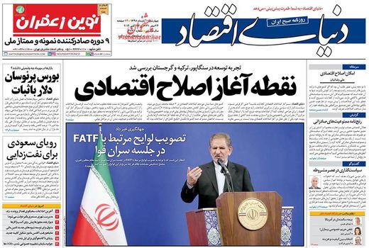 دنیای اقتصاد