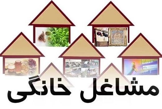 تقویت مشاغل خرد خانگی در شهرستان دیلم
