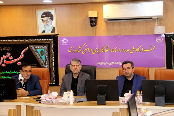 صدور سند اراضی کشاورزی در استان ها با جدیت پیگیری شود