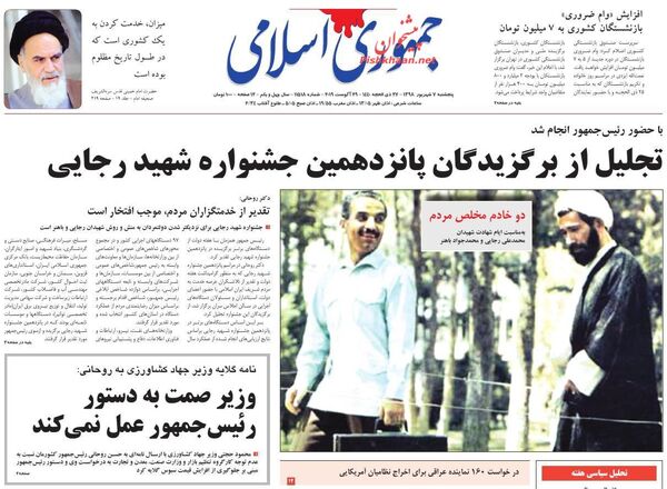 جمهوری اسلامی