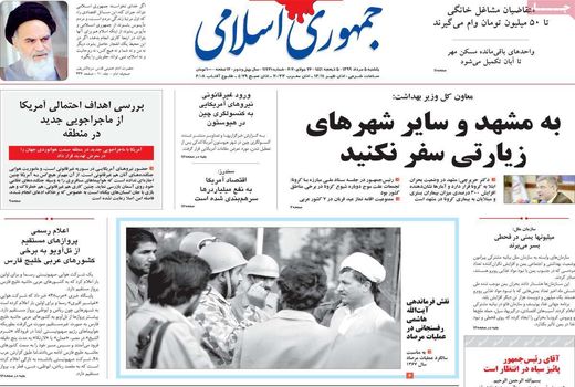 جمهوری اسلامی