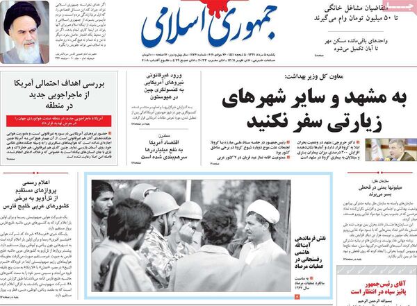 جمهوری اسلامی