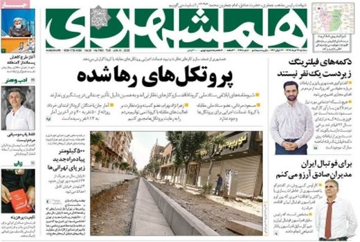 همشهری 