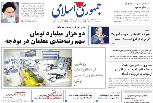 جمهوری اسلامی