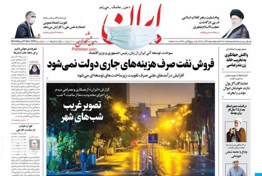 روزنامه های 3 آذر