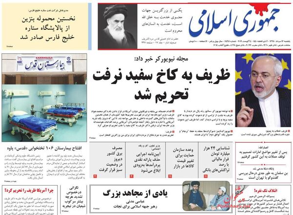 جمهوری اسلامی