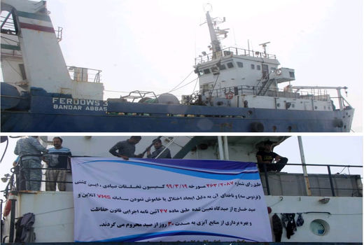 توقیف کشتی ترال درسواحل چابهار