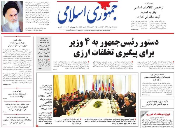 جمهوری اسلامی
