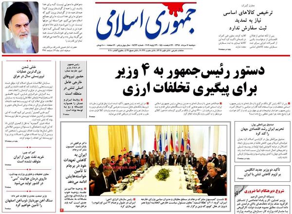 جمهوری اسلامی
