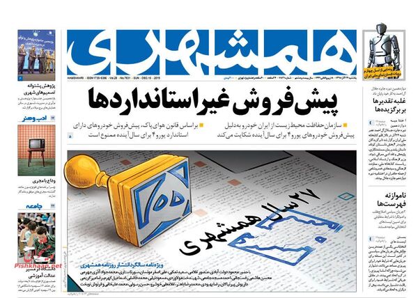 همشهری 