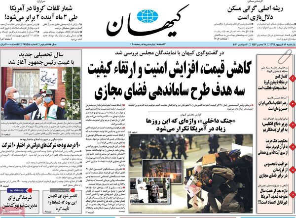 کیهان