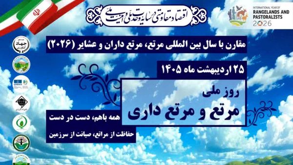 ضرورت افزایش آگاهی درباره حفاظت از مراتع/ ایران دارای 8 هزار و 600 گونه گیاهی مرتعی است