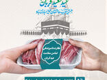 اعلام محل قربانگاه‌های ابراهیمی و استقرار اکیپ‌های نظارت بهداشتی و شرعی در آذربایجان شرقی