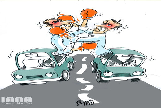 سازمان نظام پزشکی،نزاع های خیابانی 13 درصد افزایش یافت-کارتون فیروزه مظفری