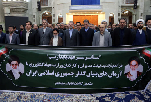 تجدید میثاق وزیر جهاد کشاورزی با آرمان‌های بنیان‌گذار کبیر انقلاب