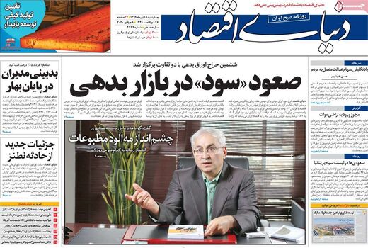 دنیای اقتصاد