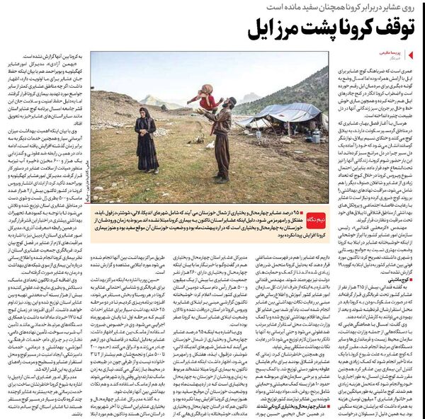 توقف کرونا پشت مرز ایل