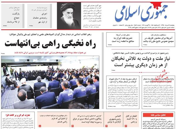 جمهوری اسلامی