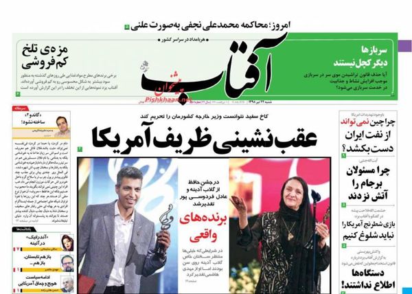 آفتاب یزد