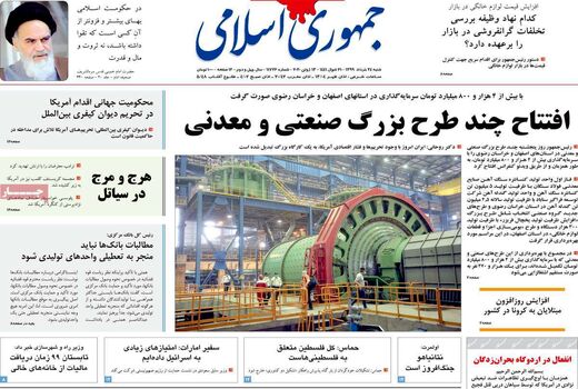 جمهوری اسلامی 