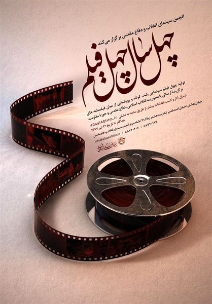 تمدید مهلت ارسال فیلمنامه به مسابقه «چهل سال چهل فیلم»