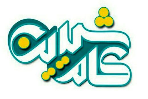 کام شیرین «شبکه دو» در تابستان