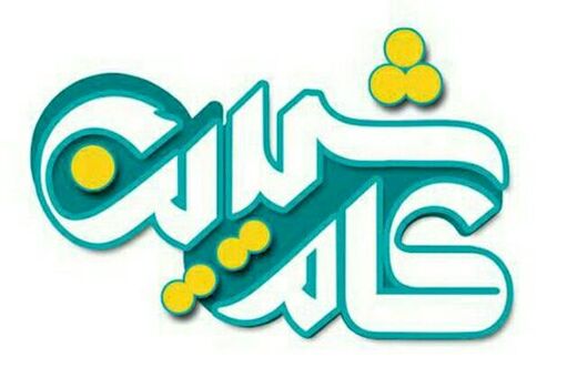 کام شیرین «شبکه دو» در تابستان