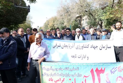 کارکنان و مدیران سازمان جهاد کشاورزی آذربایجان شرقی همگام با مردم، فریاد استکبارستیزی سر دادند