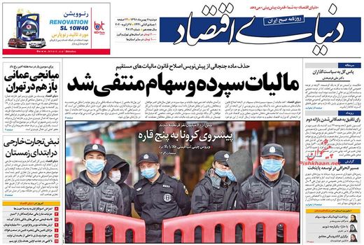 دنیای اقتصاد