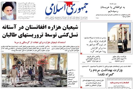 روزنامه های 17 مهر