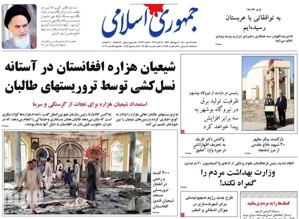 روزنامه های 17 مهر
