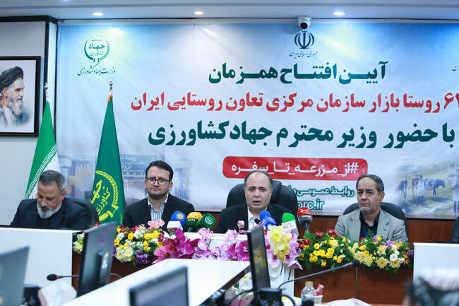  آیین افتتاح همزمان 64 روستا بازار در 17 استان کشور با حضور وزیر جهاد کشاورزی 