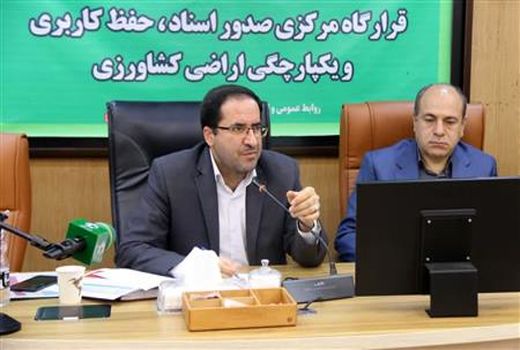 صدور مجوز تغییر کاربری در اراضی مرغوب کشاورزی ممنوع است