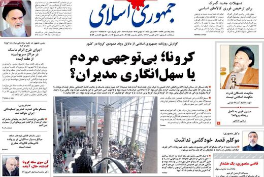 جمهوری اسلامی 