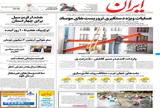 روزنامه های 3 مرداد 