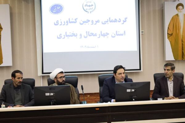 گردهمایی جهاد تبیین مروجین کشاورزی استان چهارمحال و بختیاری 