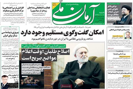 روزنامه های 18 بهمن