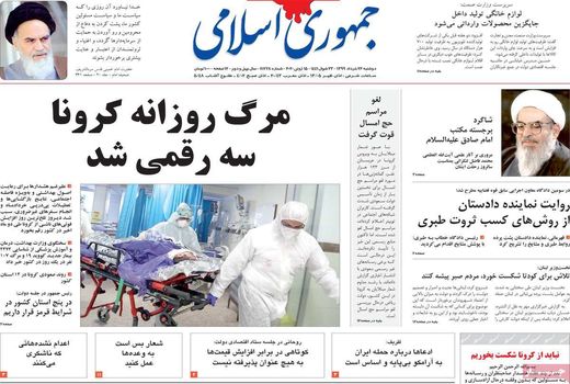 جمهوری اسلامی 