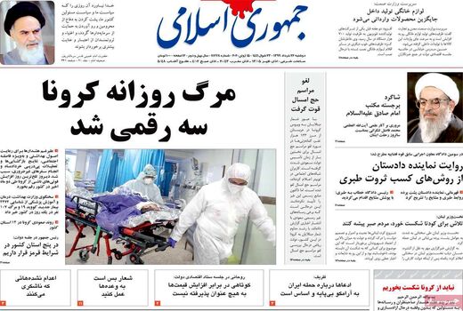 جمهوری اسلامی 