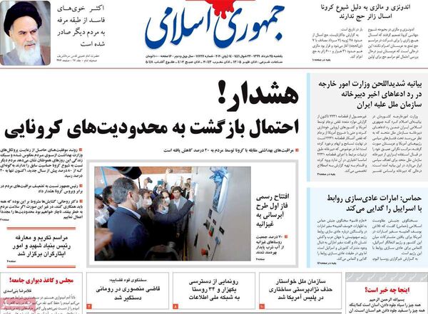 جمهوری اسلامی 