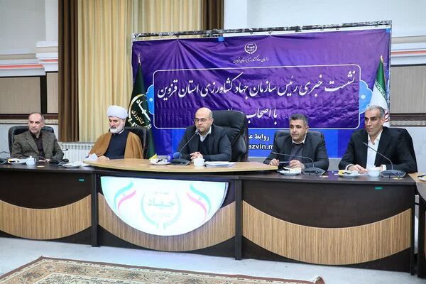 نشست خبری رییس سازمان جهاد کشاورزی استان قزوین با اصحاب رسانه